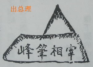 撼龙经九星结穴图解 撼龙经九星结穴图解