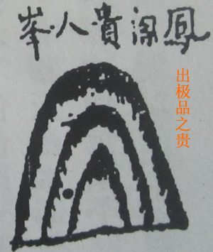 撼龙经九星结穴图解 撼龙经九星结穴图解