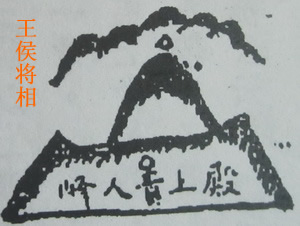 撼龙经九星结穴图解 撼龙经九星结穴图解