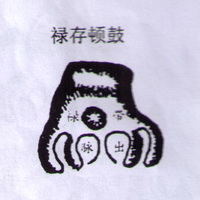 撼龙经九星结穴图解 撼龙经九星结穴图解
