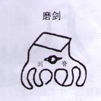 撼龙经九星结穴图解 撼龙经九星结穴图解