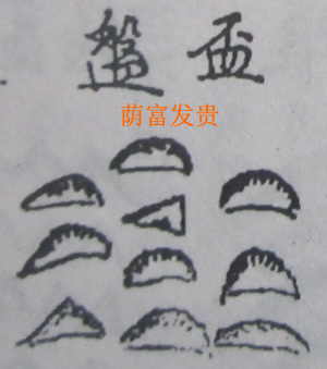 撼龙经九星结穴图解 撼龙经九星结穴图解