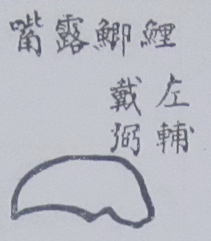 撼龙经九星结穴图解 撼龙经九星结穴图解