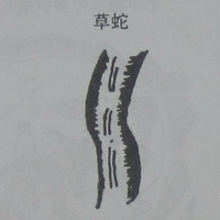 撼龙经九星结穴图解 撼龙经九星结穴图解