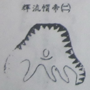 撼龙经九星结穴图解 撼龙经九星结穴图解