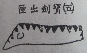 撼龙经九星结穴图解 撼龙经九星结穴图解