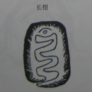 撼龙经九星结穴图解 撼龙经九星结穴图解