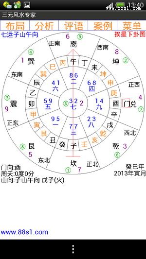 教你用玄空飞星看家居风水 教你用玄空飞星看家居风水